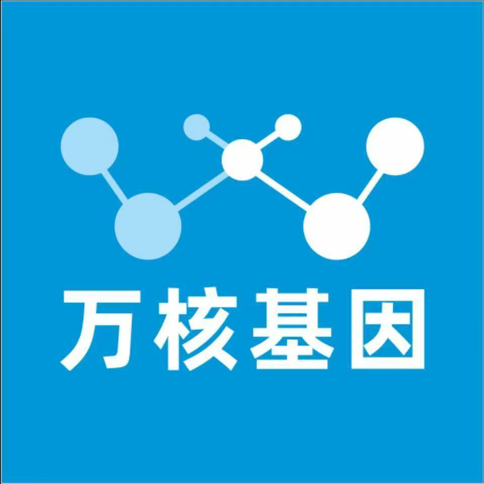 郴州永兴县万核健康基因管理咨询中心